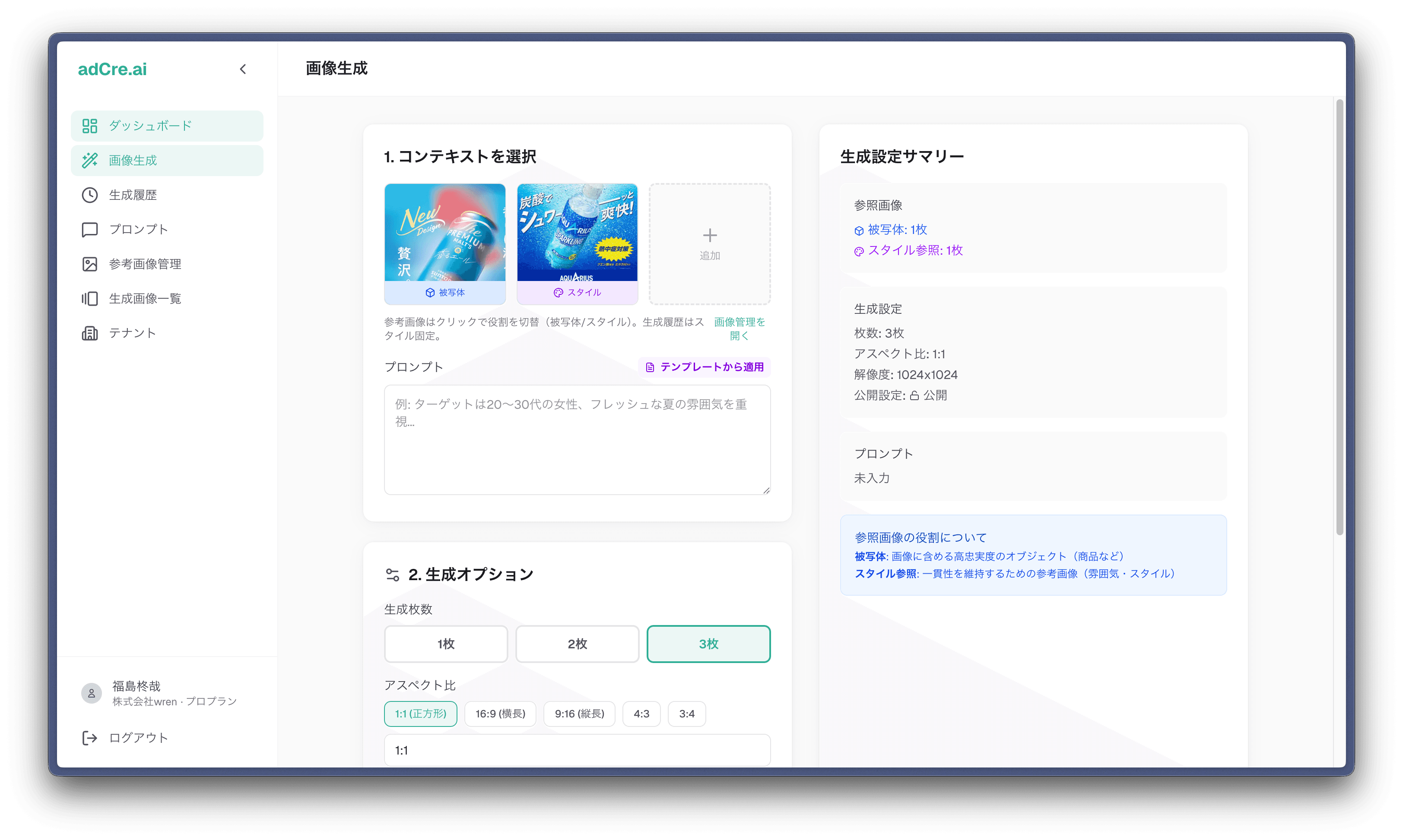 adCre.ai - 画像生成画面のスクリーンショット