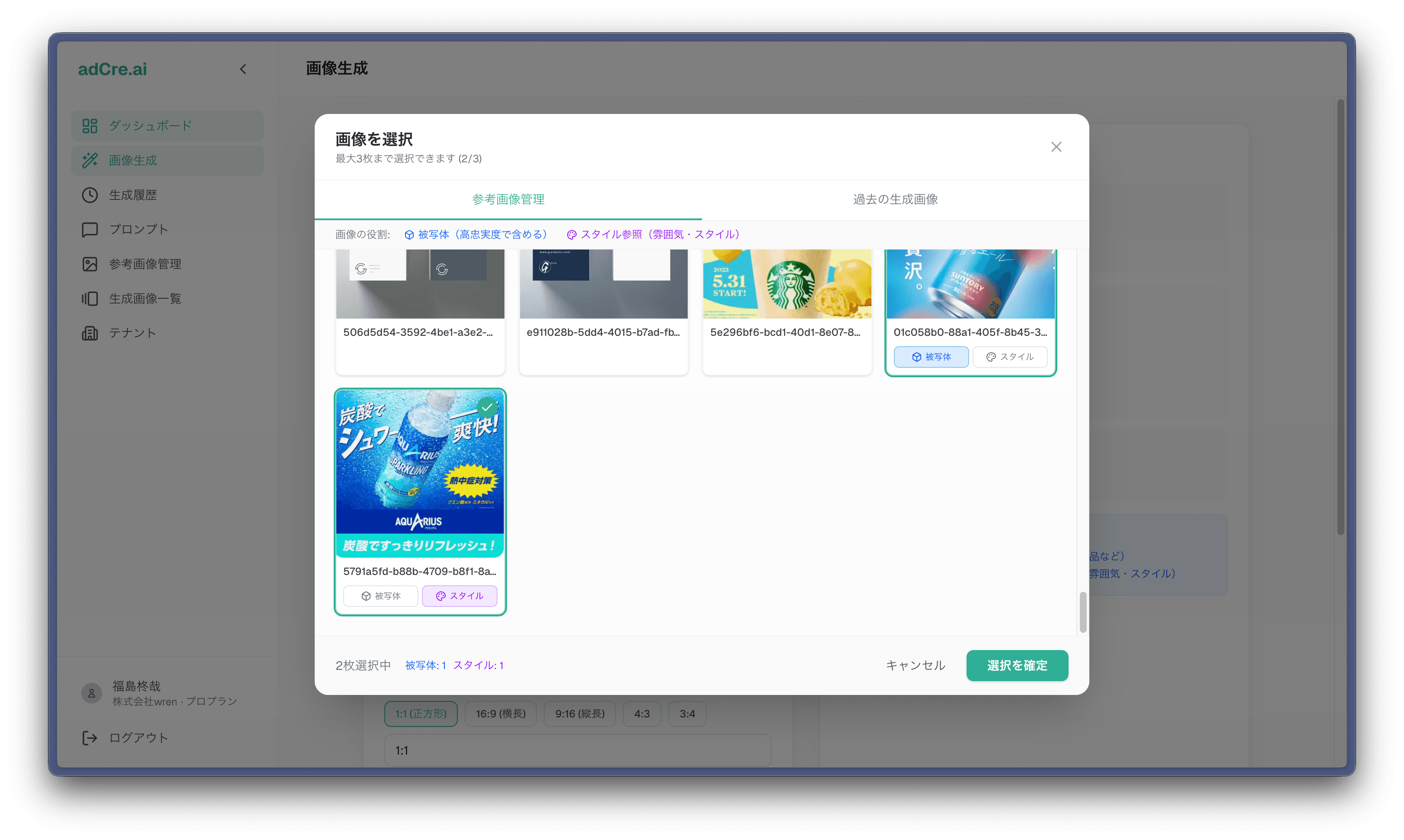 参考画像をアップロードのスクリーンショット