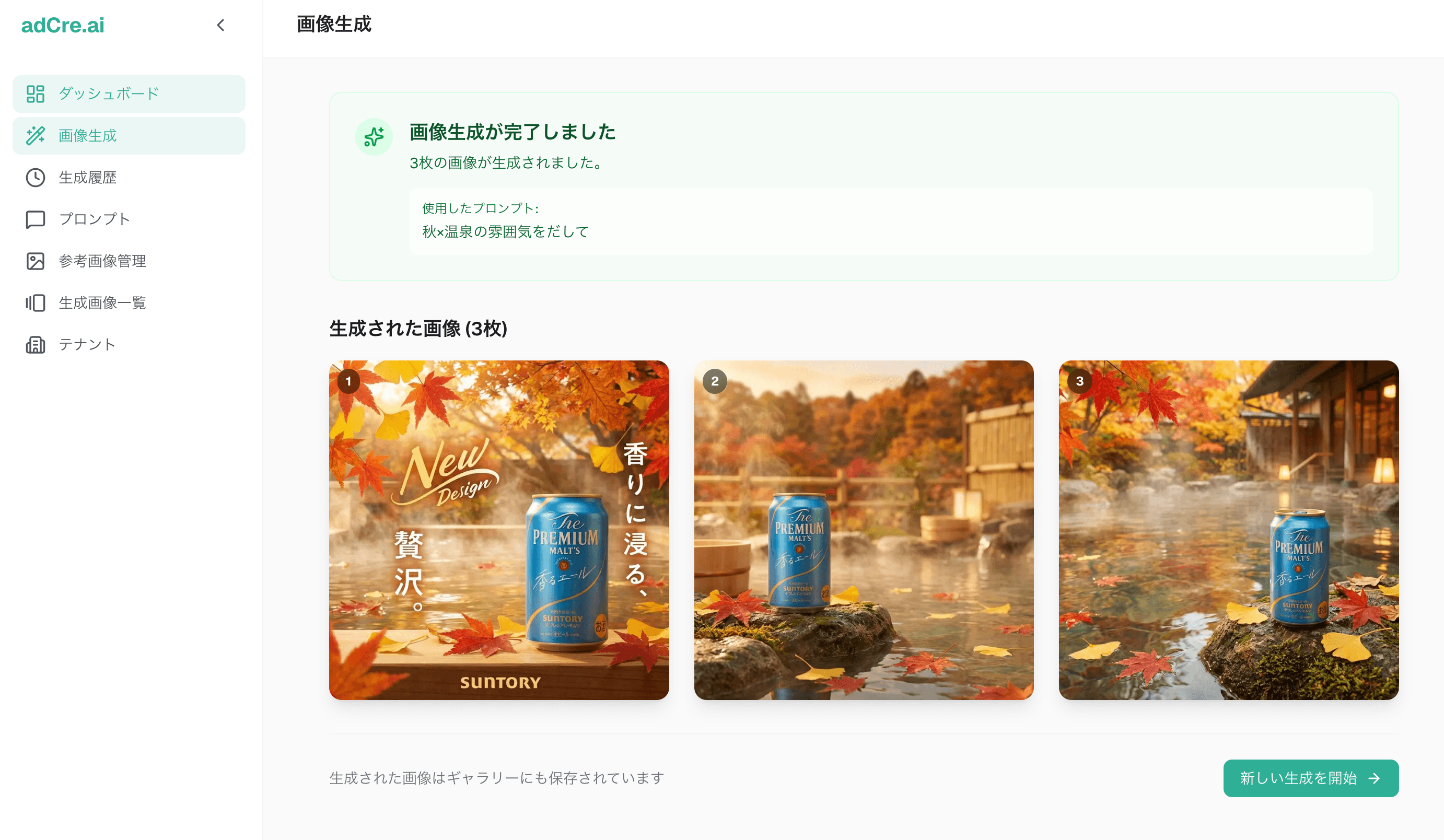 バリエーションを生成のスクリーンショット