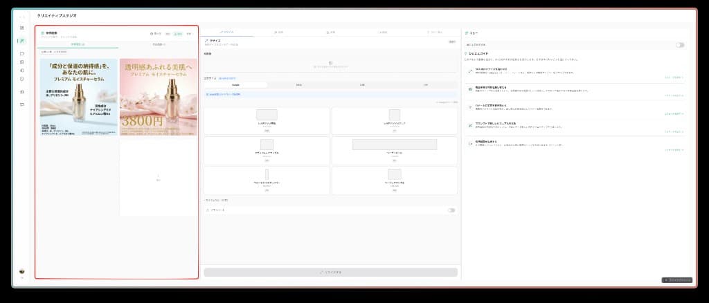 クリエイティブスタジオの左パネル。参照画像の追加エリアとサムネイル一覧