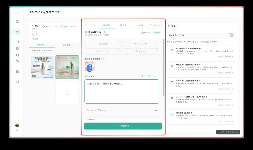 生成コントロール。画像モード・被写体等の切替・プロンプト欄・生成するボタン