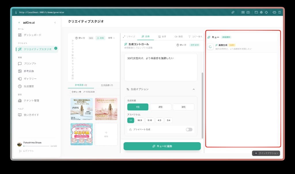 右のキューパネル。画像生成ジョブが生成中であることが分かる状態
