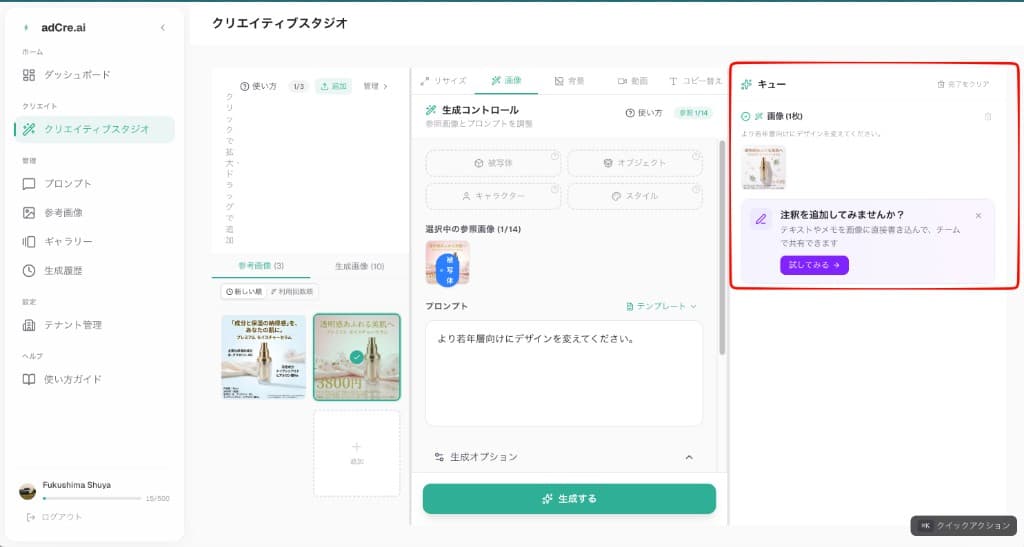 キューで完了した生成結果のサムネと、注釈を促すクイックアクション