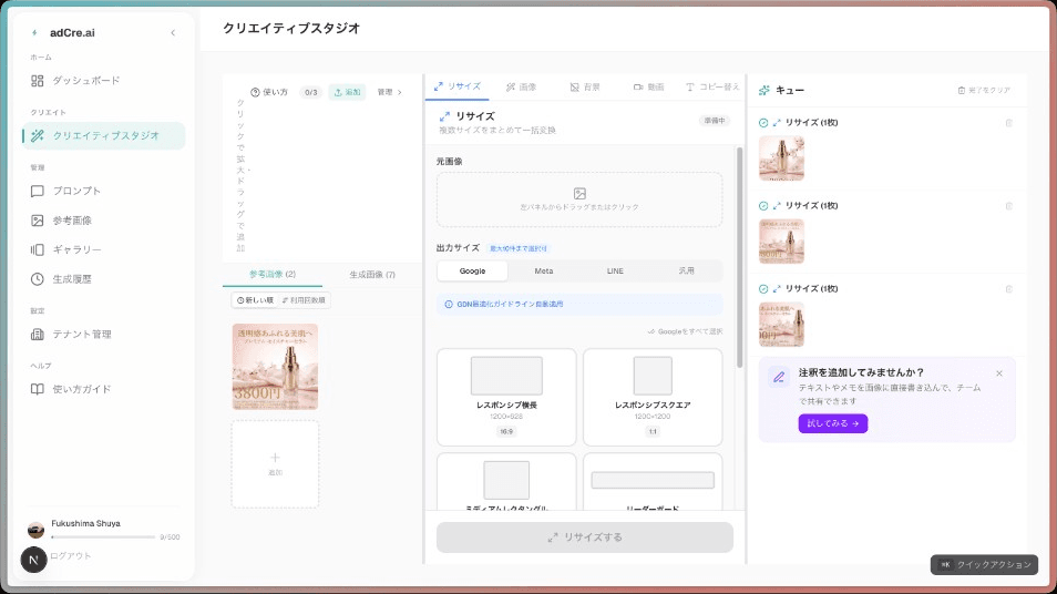クリエイティブスタジオの画面。左に参照・生成画像、中央にツール、右にキュー